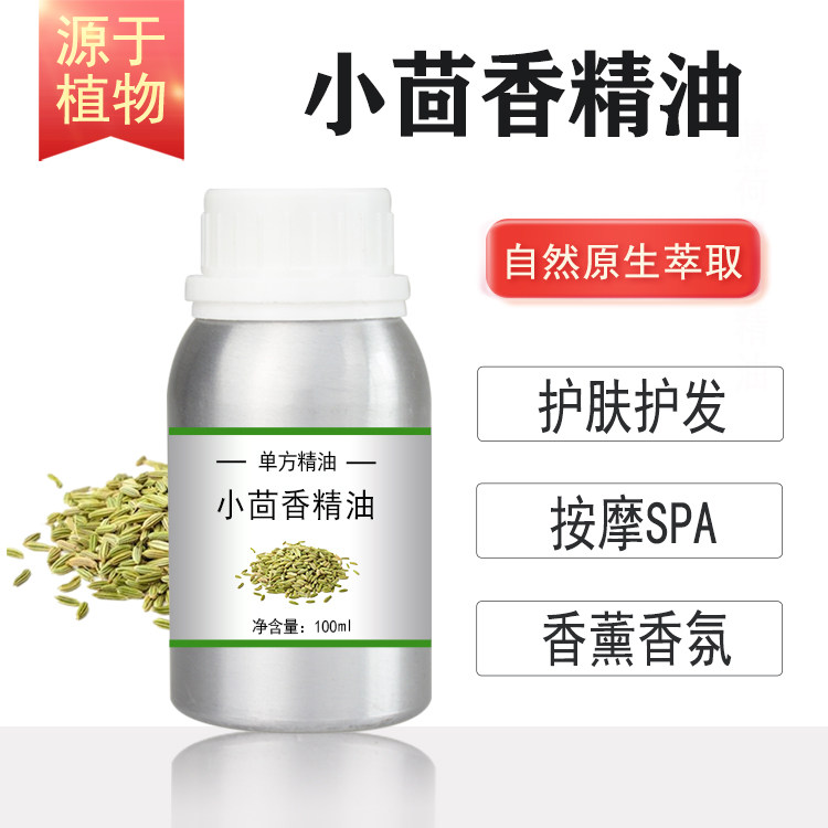 小茴香精油10/100/500/1000ml甜茴香油 天然植物油 香料油