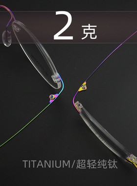 高级感彩色无框眼镜2克超轻