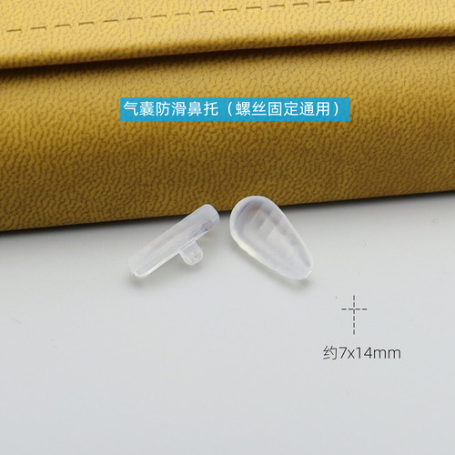 气囊软硅胶防滑无框眼镜鼻托