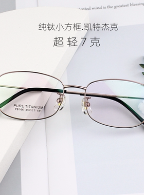 纯钛眼镜框超轻近视眼镜架配成品有度数小方形眼睛框酒红色粉紫色