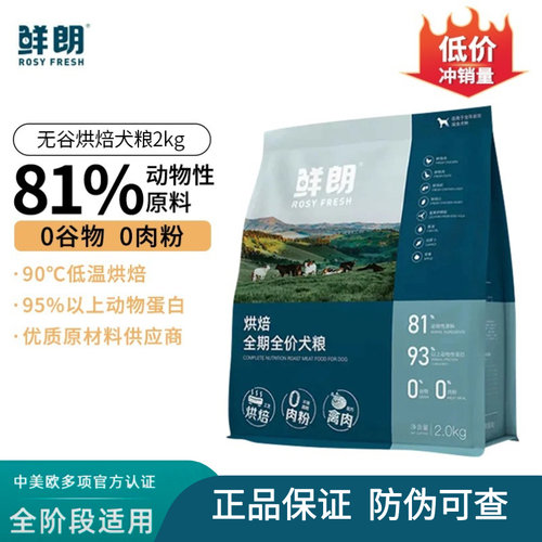 鲜朗全期全价禽肉烘焙犬粮