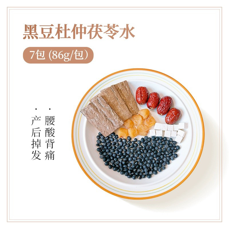 月子水月子茶黑豆杜仲伏苓水缓解产后腰痛腹痛排恶露防脱发1套7包