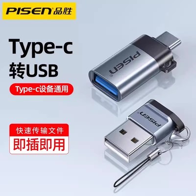 品胜usb转typec转接头手机u盘转换器typec转usb转接头u盘平板otg