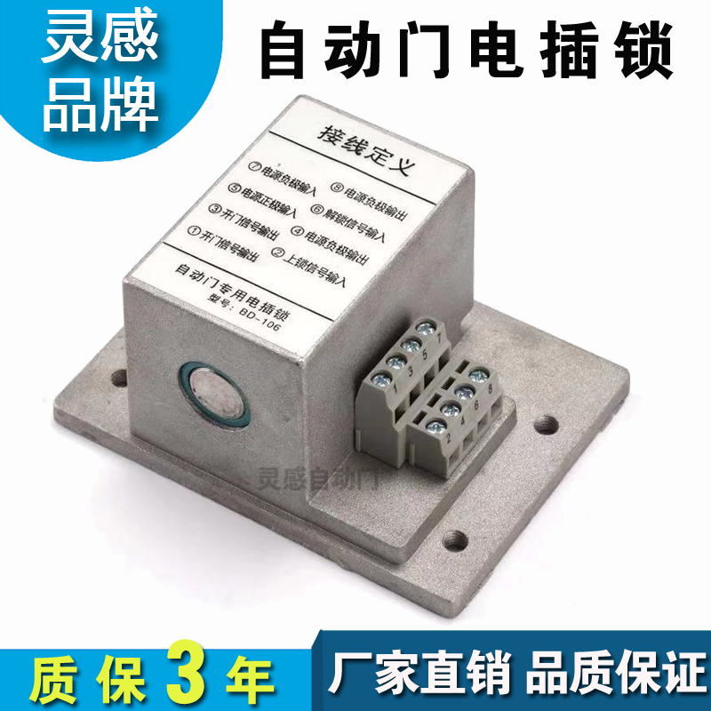 自动门电插锁通用型电动门感应门玻璃平移门磁力锁配件灵感BD-1i.