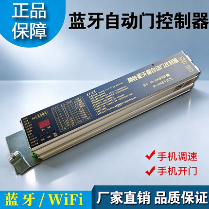 蓝牙自动门控制器感应门机组主板电动玻璃平移门远程开关门通用型