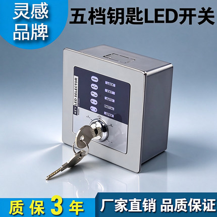 灵感自动门钥匙控制五档开关感应门多功能程序开关通用多玛松下
