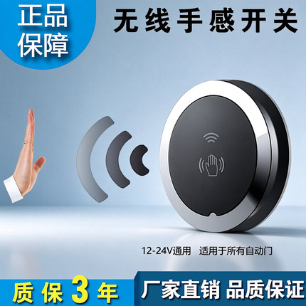 无线感应手押圆形开关免布线明装暗装触摸手感应开门控制器501H
