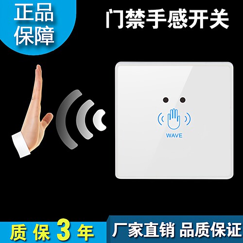 灵感手感开关门禁按钮