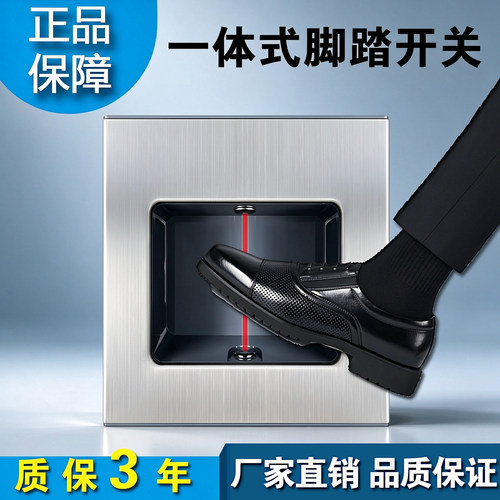 灵感自动门脚踏开关一体式