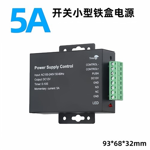 门禁电源新款220V转5A宽电压