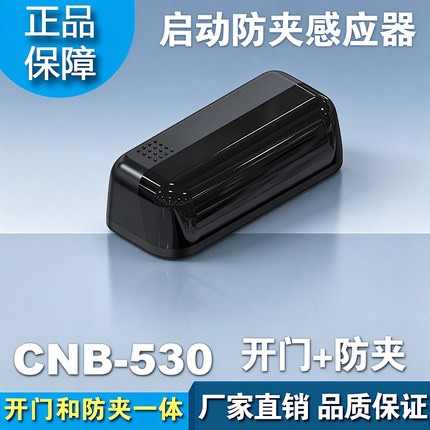 灵感自动门微型微波启动红外防夹感应器电动玻璃平移探头M-530
