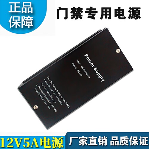 电子门禁专用电源控制
