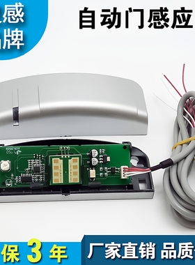 自动门感应器探头电动微波传感器24G长条平移玻璃门感应头通用型