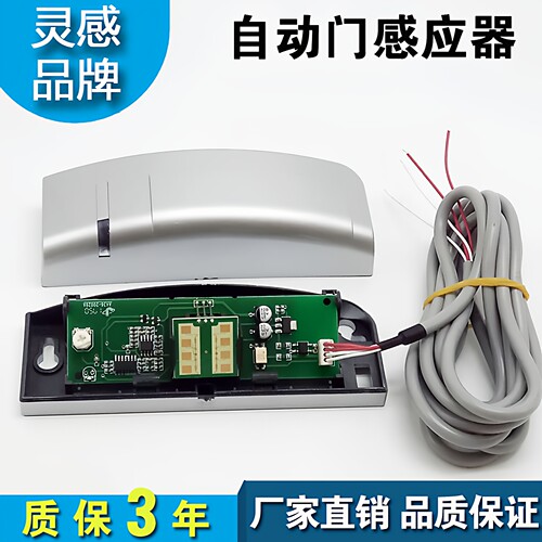 自动门感应器探头电动玻璃门