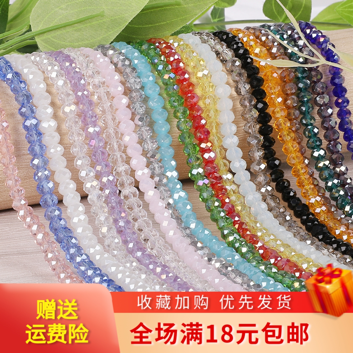 2mm车轮珠扁珠玻璃水晶散珠项链