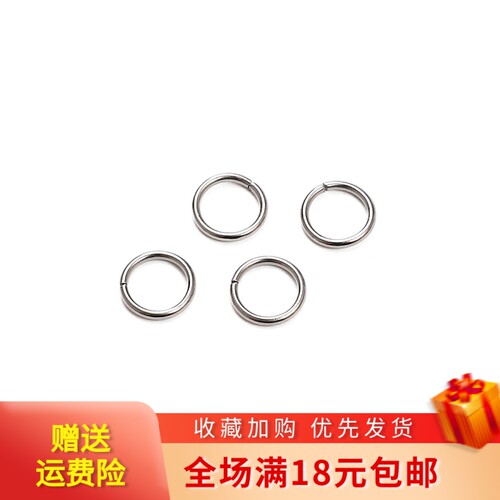 不锈钢串珠手工单圈开口饰品配件