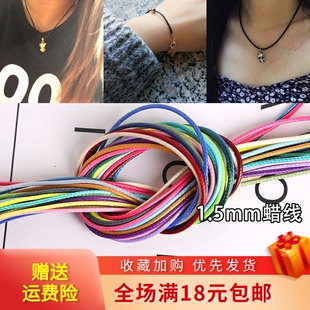 1.5mm韩国蜡线手链材料首饰品线绳配件手工diy制作项链绳蜡绳材料