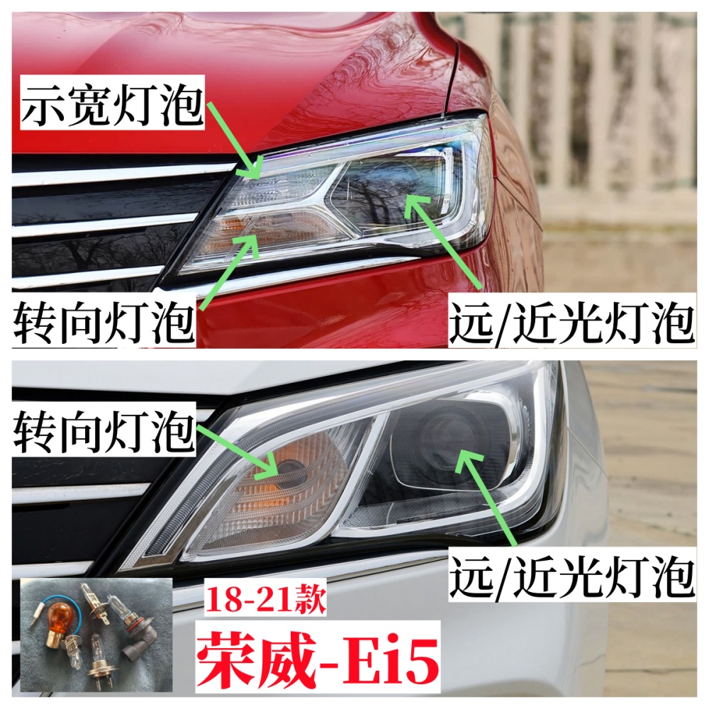 18-21款上汽荣威Ei5前大灯泡远光近光灯泡示宽灯泡双闪转向灯泡