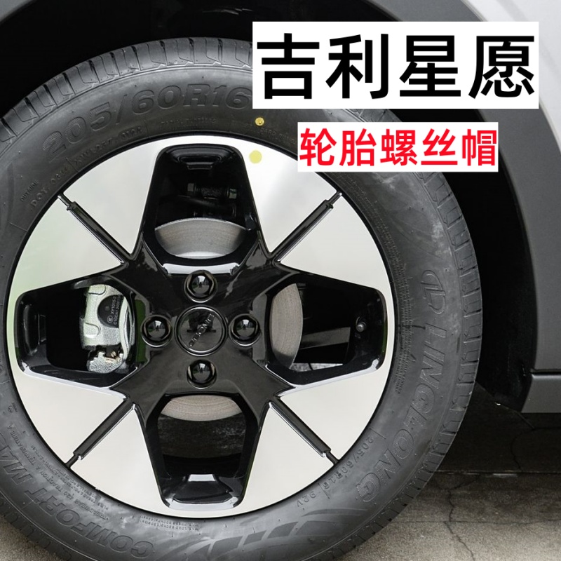 适用吉利新能源星愿汽车轮胎螺丝帽轮毂螺母盖保护套彩色装饰外壳