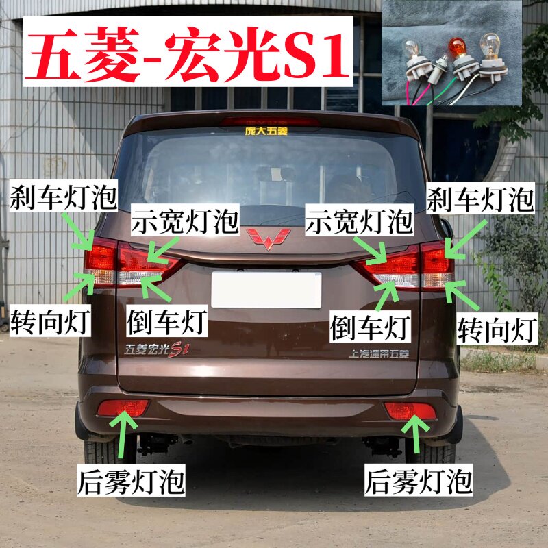 适用五菱宏光S1后尾灯泡刹车灯汽车灯泡