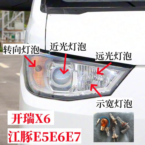 开瑞江豚货车E5E6E7X6前大灯泡双闪转向灯泡远光近光灯泡示宽灯泡
