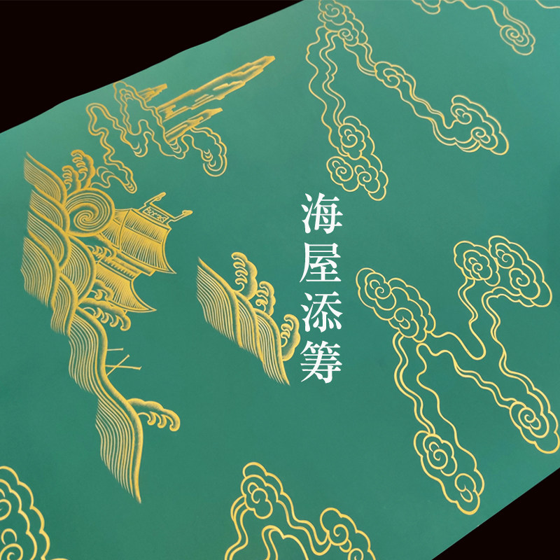 掇英轩 真金手绘粉蜡笺·海屋添筹 仿古名纸对联书法熟宣纸直销