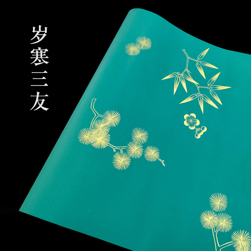 掇英轩 手绘描金粉蜡笺·岁寒三友 仿古纯手工书法创作纸宣纸全熟