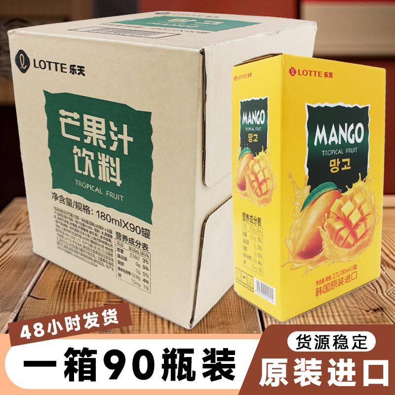 原装韩国进口网红饮料整箱lotte乐天芒果汁礼盒1大件6盒*15瓶