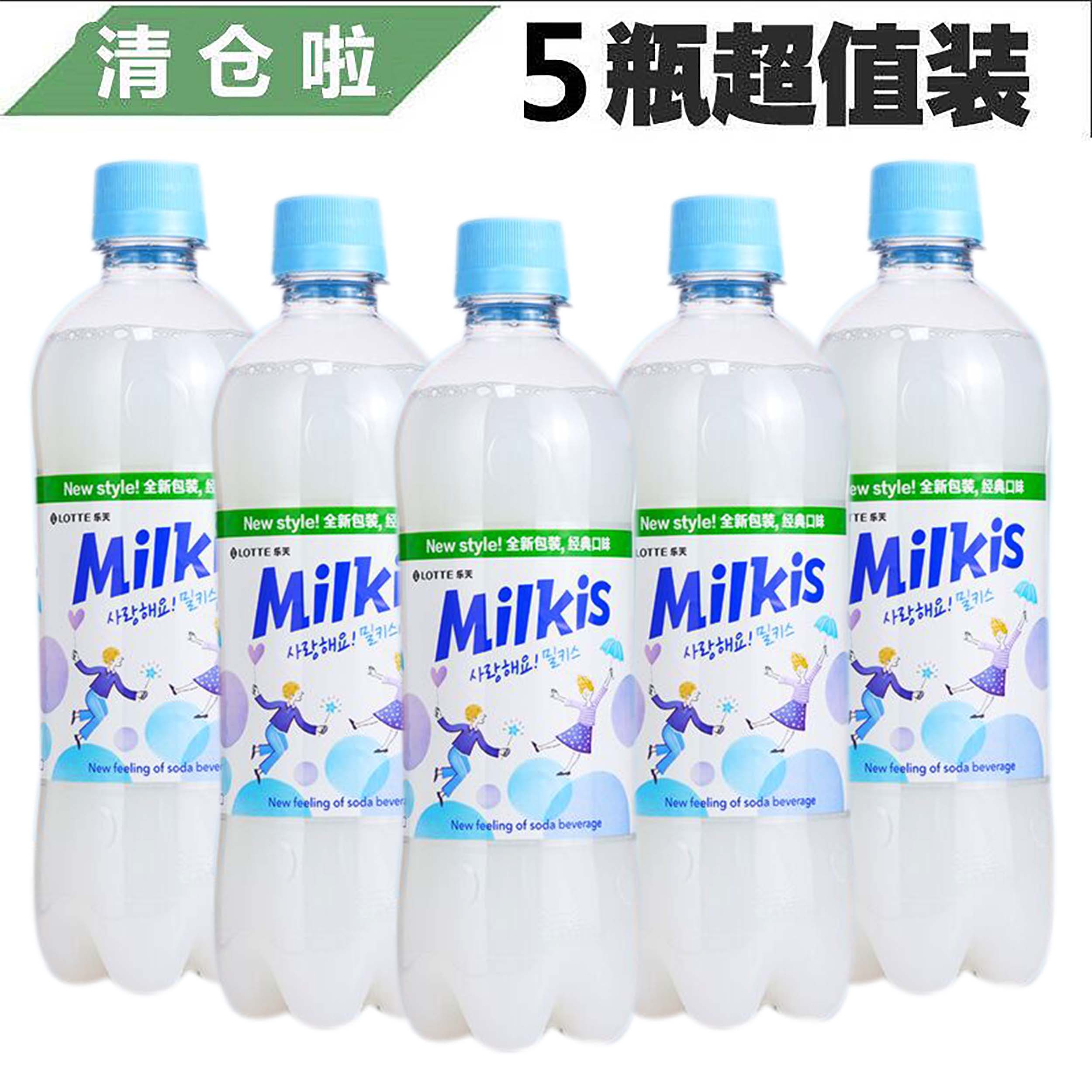 包邮韩国进口乐天牛奶味苏打水milkis妙之吻碳酸饮料500ml5瓶组合