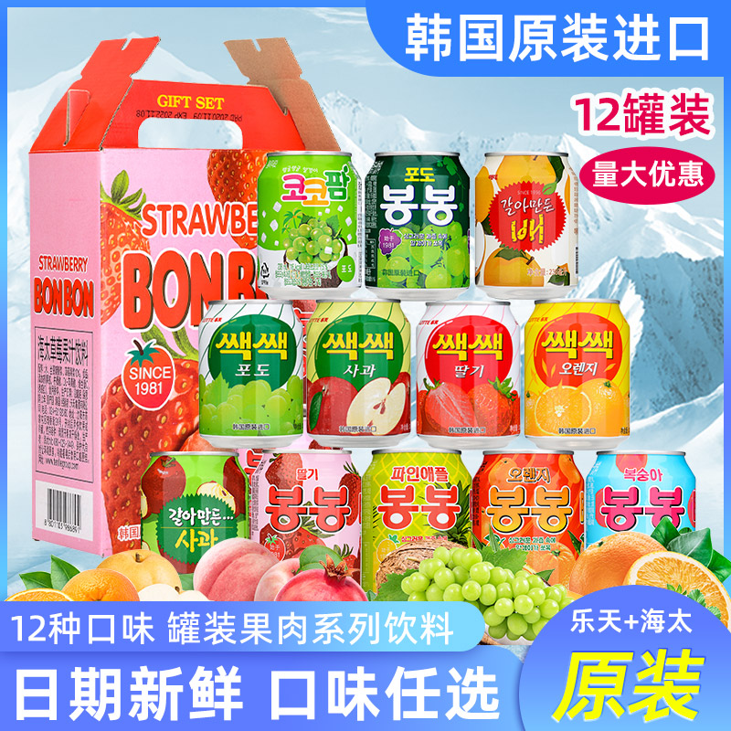 韩国进口乐天原装新鲜果肉味饮料新组合海太葡萄汁草莓果汁中秋节