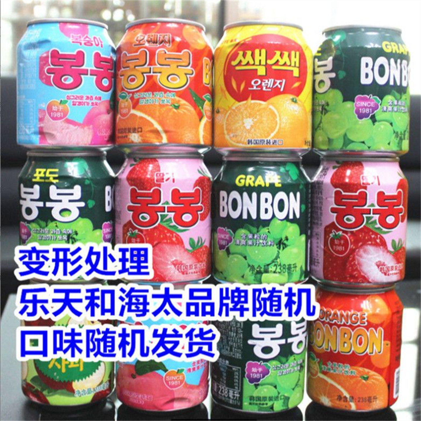 韩国进口饮料乐天海太葡萄草莓桃汁磕碰变形多口味混合处理卖