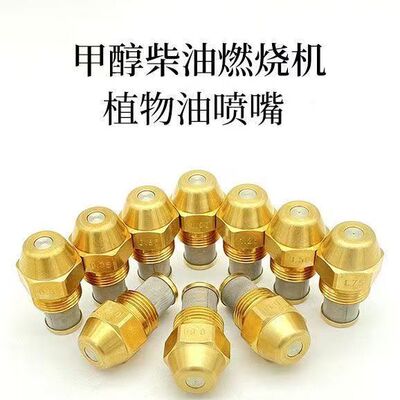 国产甲醇燃油喷嘴DANFOSS丹佛斯喷油嘴柴油燃烧机植物油喷头喷嘴
