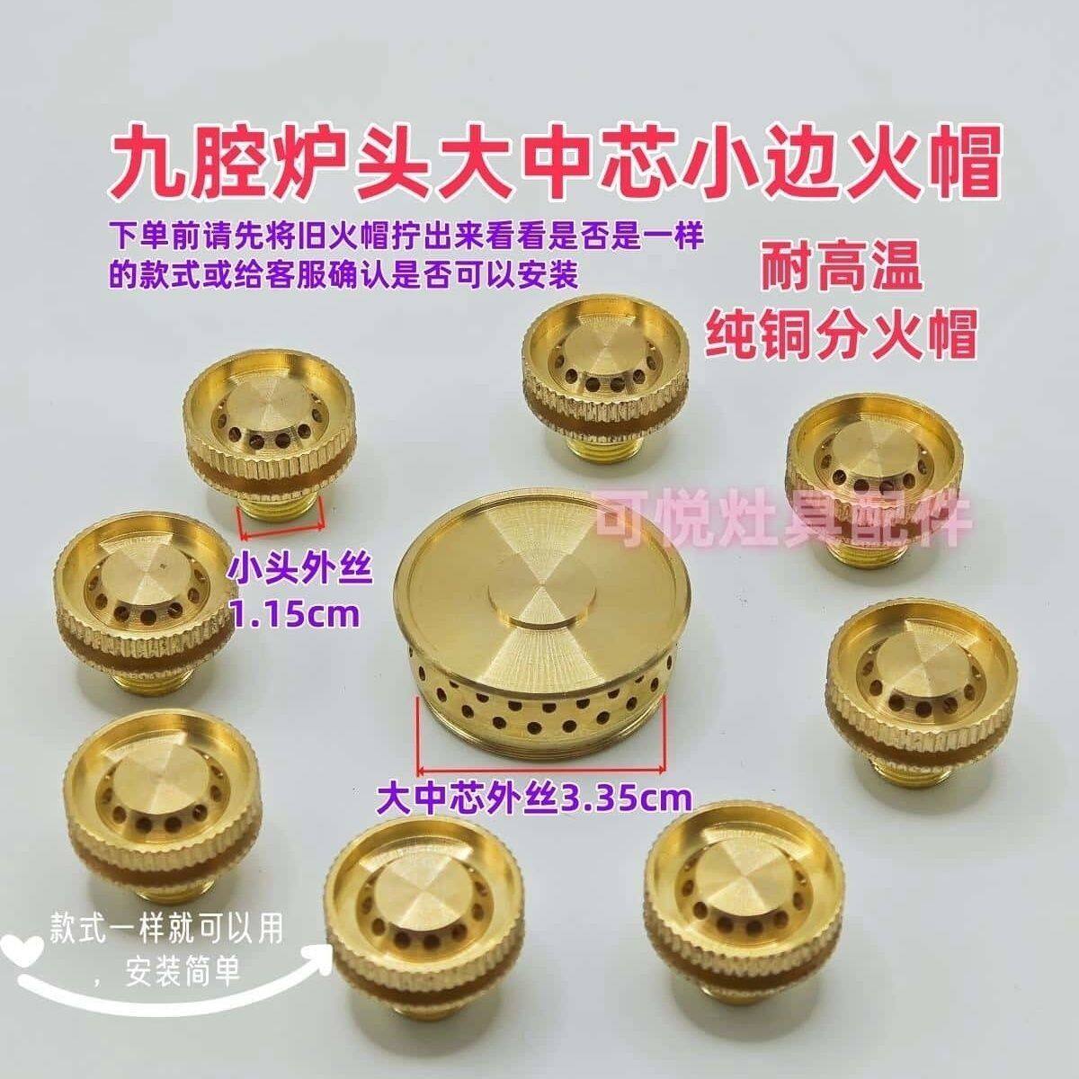 猛火灶炉头火芯五腔分火盖燃气灶七九腔炉头小火芯帽液化灶具配件