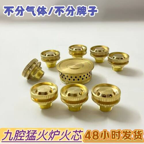 猛火灶通用配件9头炉分火器小火芯火盖火帽燃气灶煤气灶配件大全