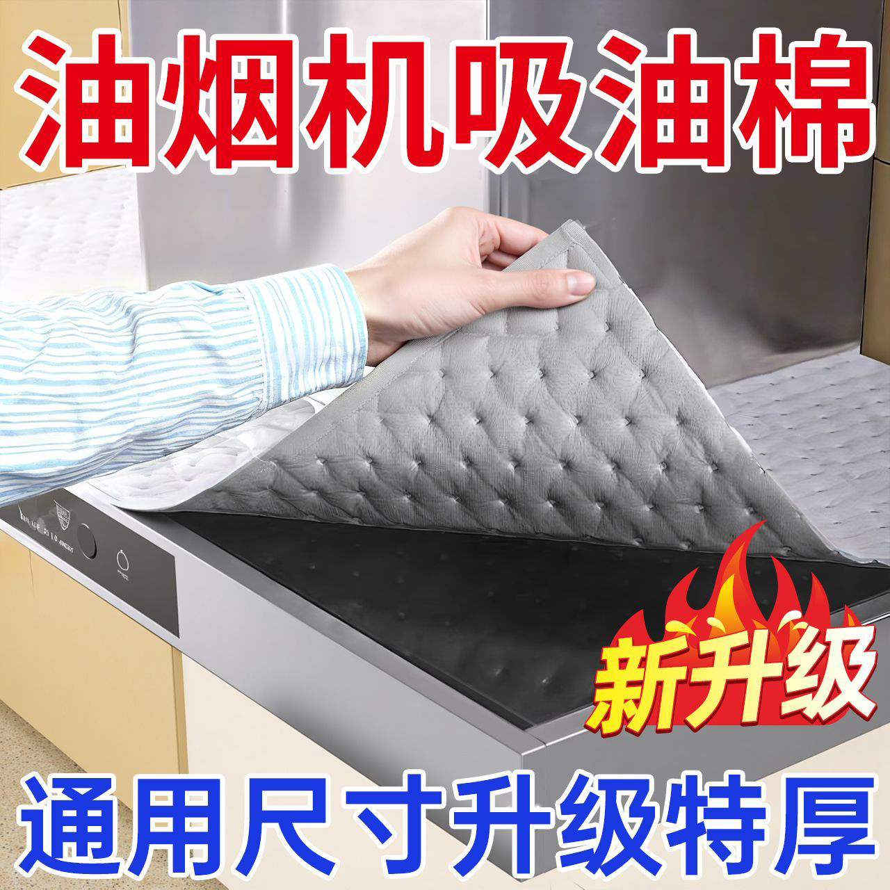 通用抽油烟机顶部防油垫吸油棉条免裁剪加厚厨房专用贴纸方太老板
