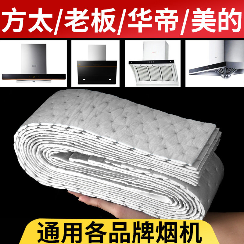 方太老板抽油烟机吸油棉条家用厨房加厚抽垫油槽纸专用盒通用贴纸