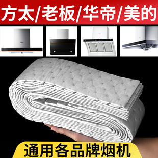 方太老板抽油烟机吸油棉条家用厨房加厚抽垫油槽纸专用盒通用贴纸