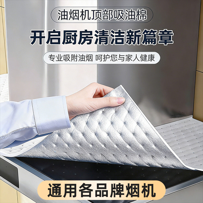 抽油烟机顶部防油垫专用吸油棉条厨房通用防油贴纸隔油垫网罩
