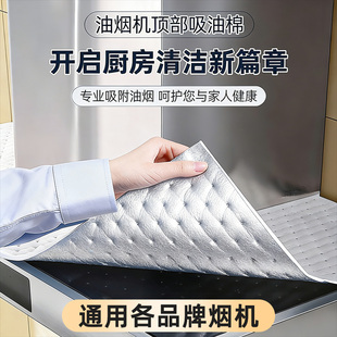抽油烟机顶部防油垫专用吸油棉条厨房通用防油贴纸隔油垫网罩
