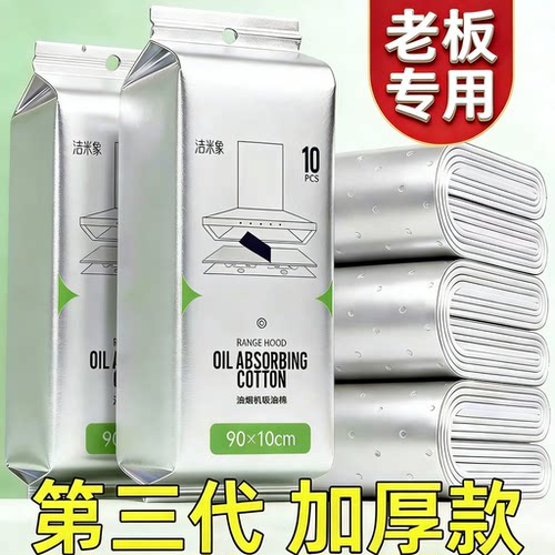 2026新款抽油烟机加厚吸油棉条