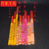 线香观音财神香棒香竹签香供熏香佛香老山檀香无烟香礼佛祈福香供