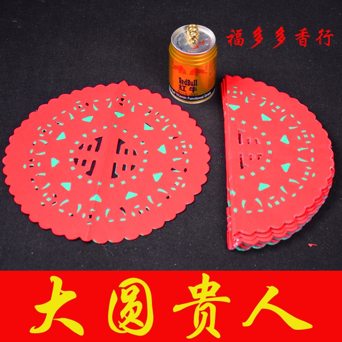 大圆红禄贵人纸福字红喜福字纸