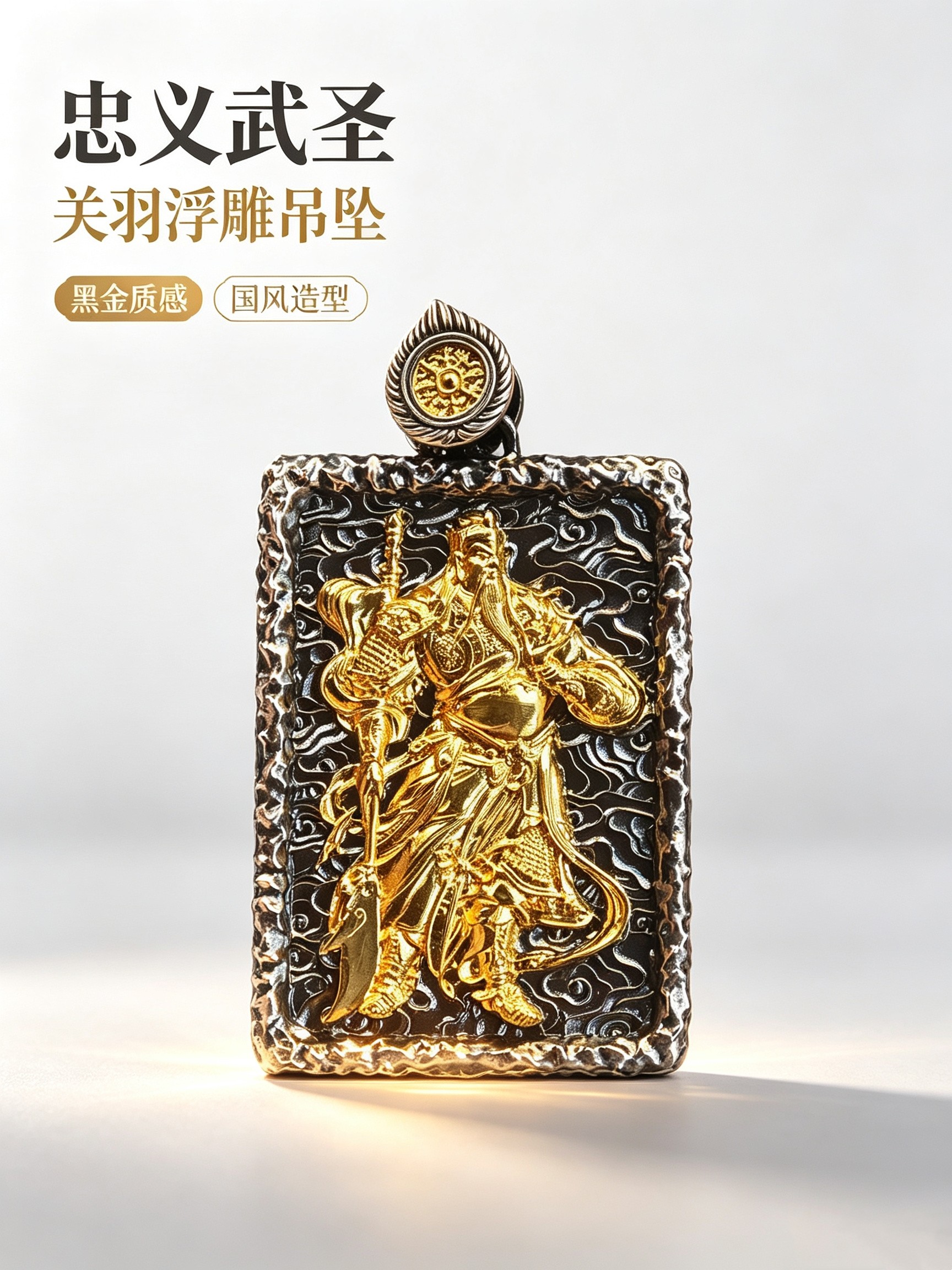 足银手工贴金【关公吊坠】男士项链挂坠关二爷挂件复古做旧方牌