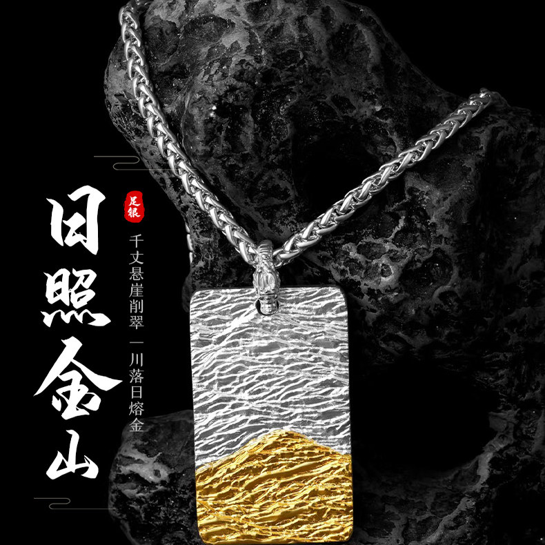 日照金山平安无事牌吊坠