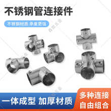 25mm32mm晾衣架配件不锈钢管连接件圆管紧固件货架固定件接头弯头