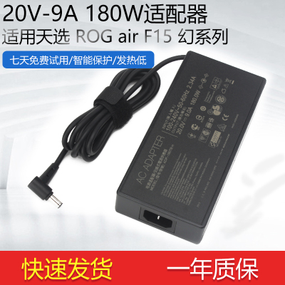 适用ASUS华硕ROG幻14GA401电脑充电器20V9A180W电源线ADP-180TB H