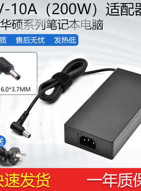 200W适用华硕天选2笔记本 FA506QR GA503Q电源适配器20V10A充电线