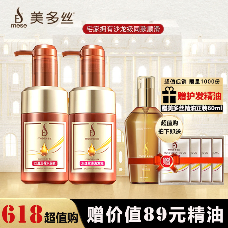 美多丝洗发水玫瑰香柔顺保湿去毛躁护发素水漾丝滑洗发露官方正品