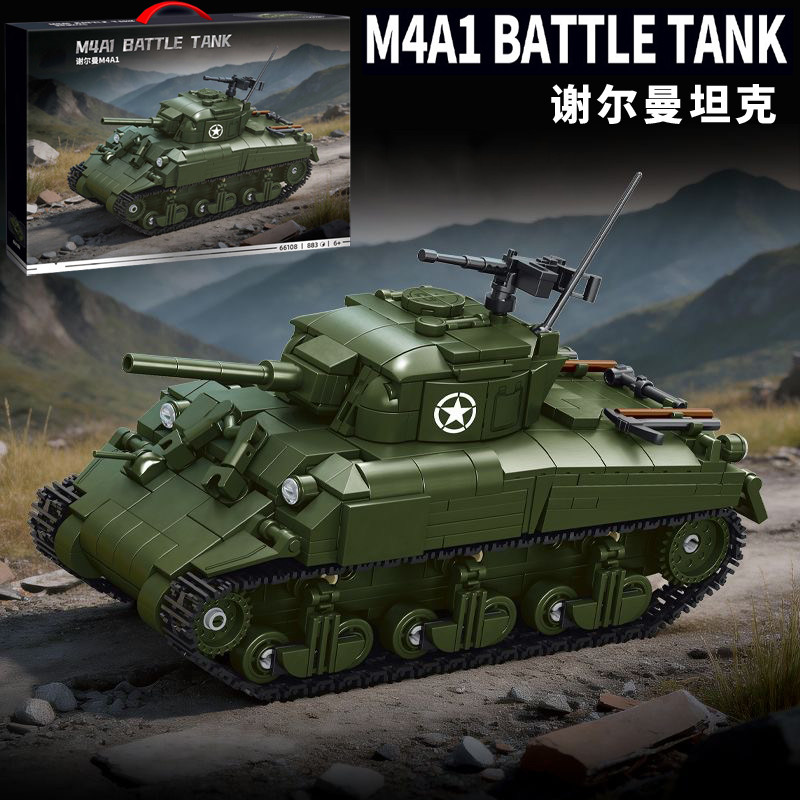 谢尔曼M4A1坦克积木军事装甲车模型摆件儿童玩具益智拼装男孩礼物