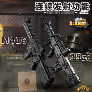 M416积木枪武器可发射子弹95式突击步枪男孩益智拼装玩具生日礼物